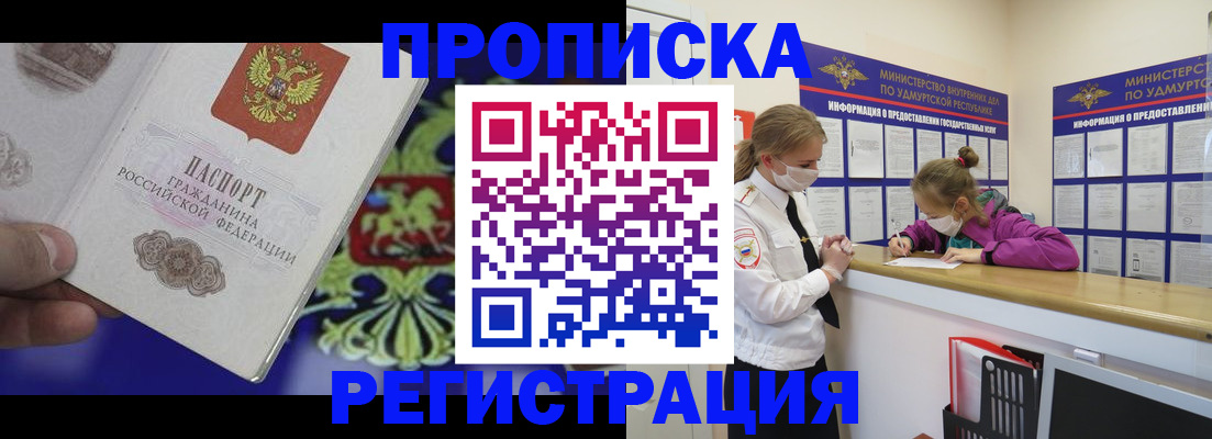 где прописаться в Барыше