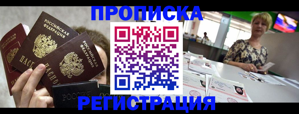 прописка в Барыше