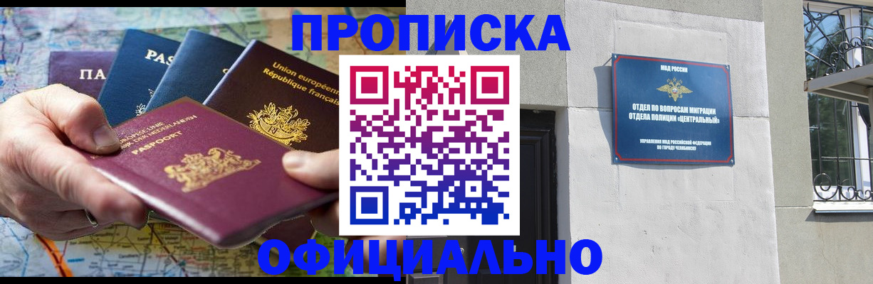 прописка 2025 в Барыше