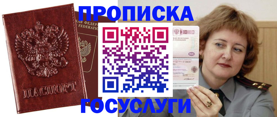 прописка 2025 в Барыше