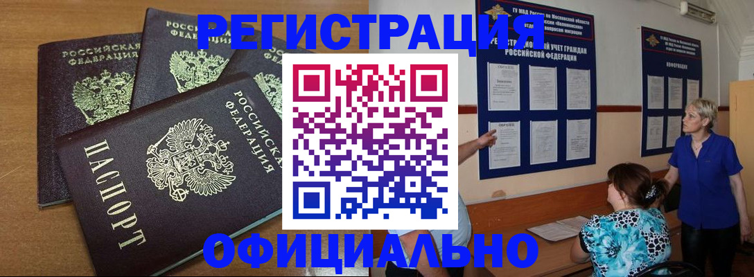 купить прописку в Барыше